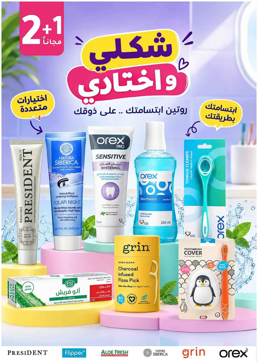 Nahdi Pharmacy Offers | Latest Deals page 52
