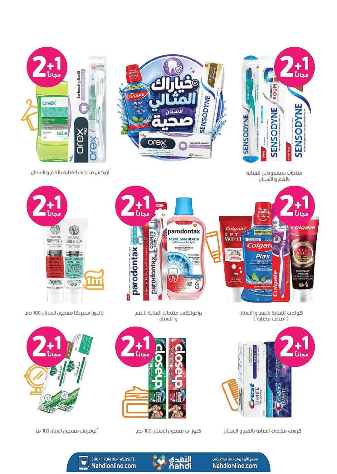 Nahdi Pharmacy Offers | Latest Deals page 53