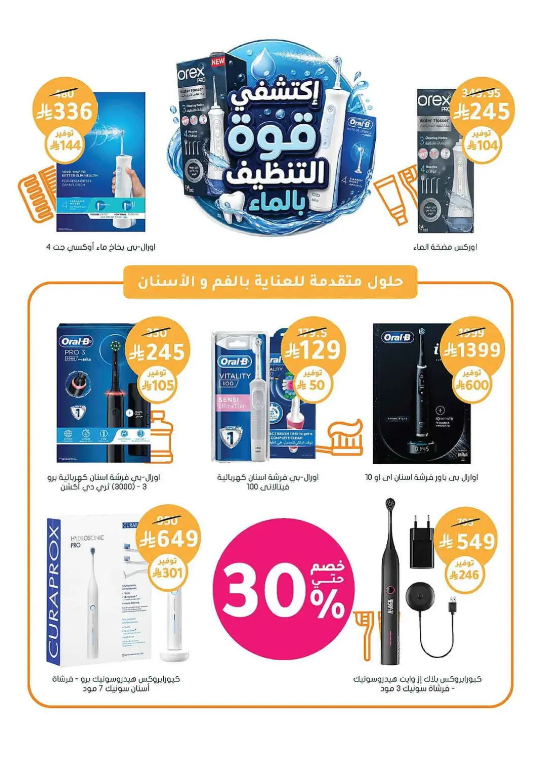 Nahdi Pharmacy Offers | Latest Deals page 54