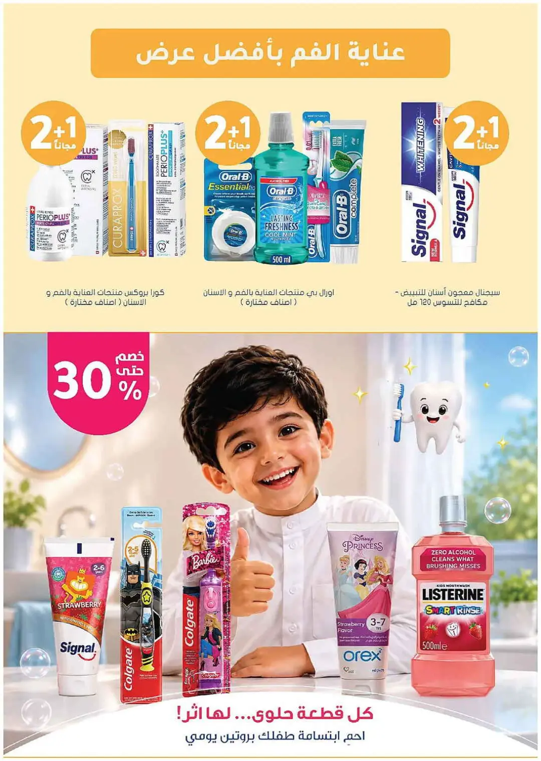 Nahdi Pharmacy Offers | Latest Deals page 55