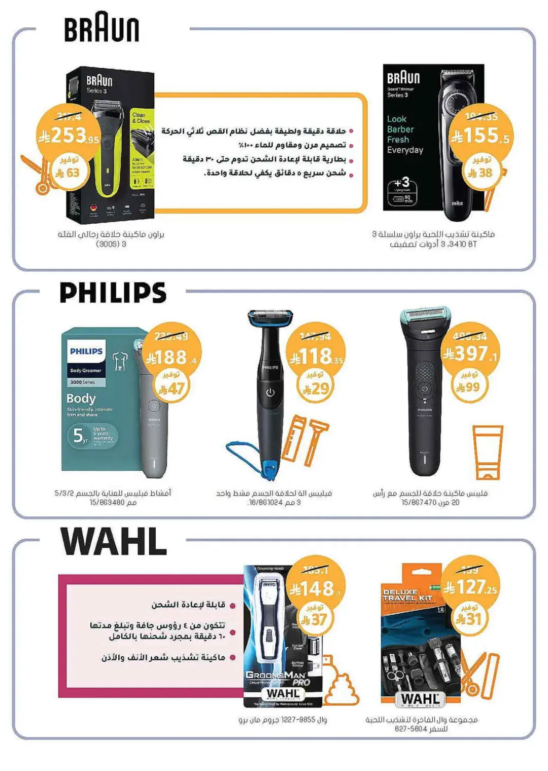 Nahdi Pharmacy Offers | Latest Deals page 58