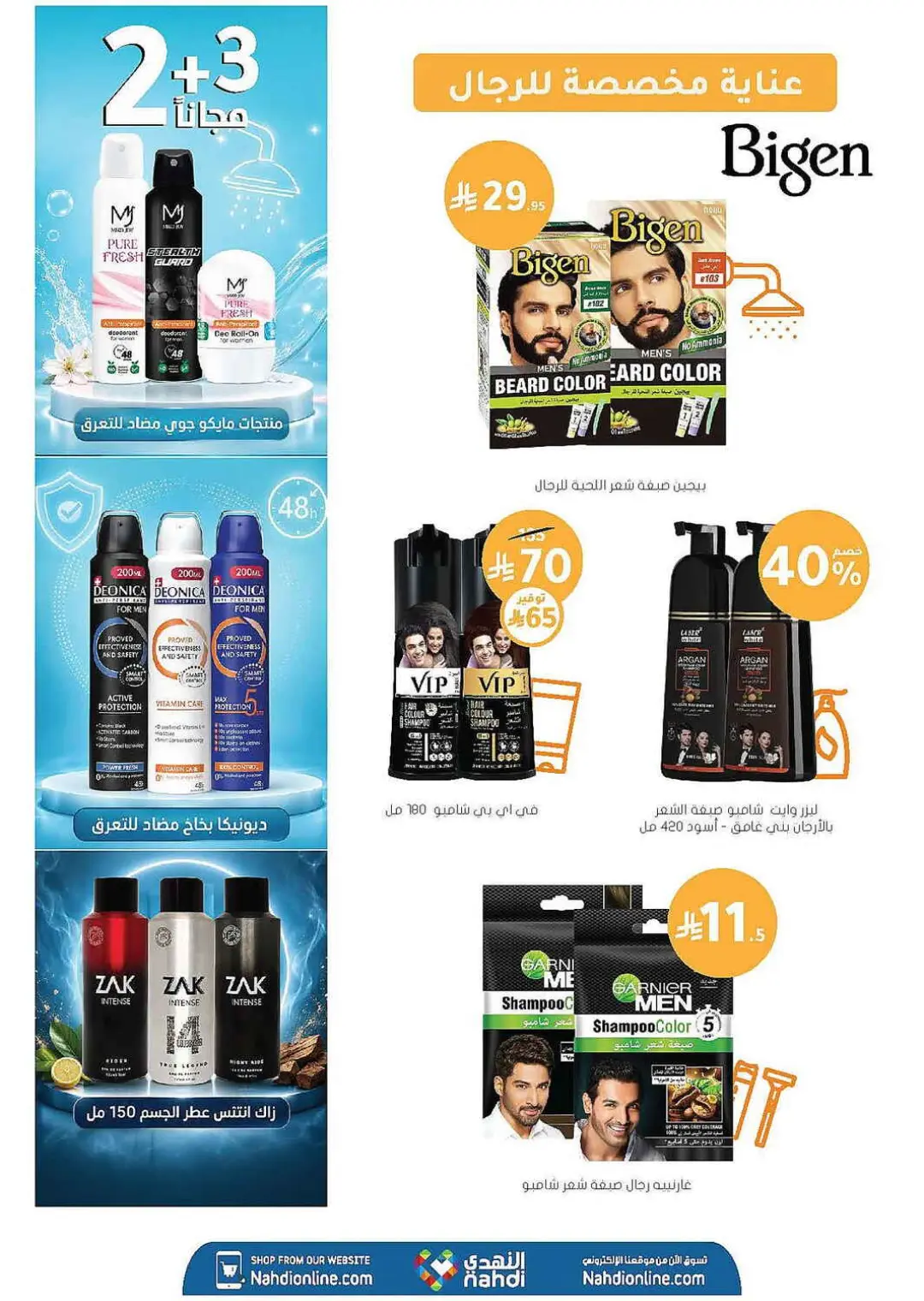 Nahdi Pharmacy Offers | Latest Deals page 59