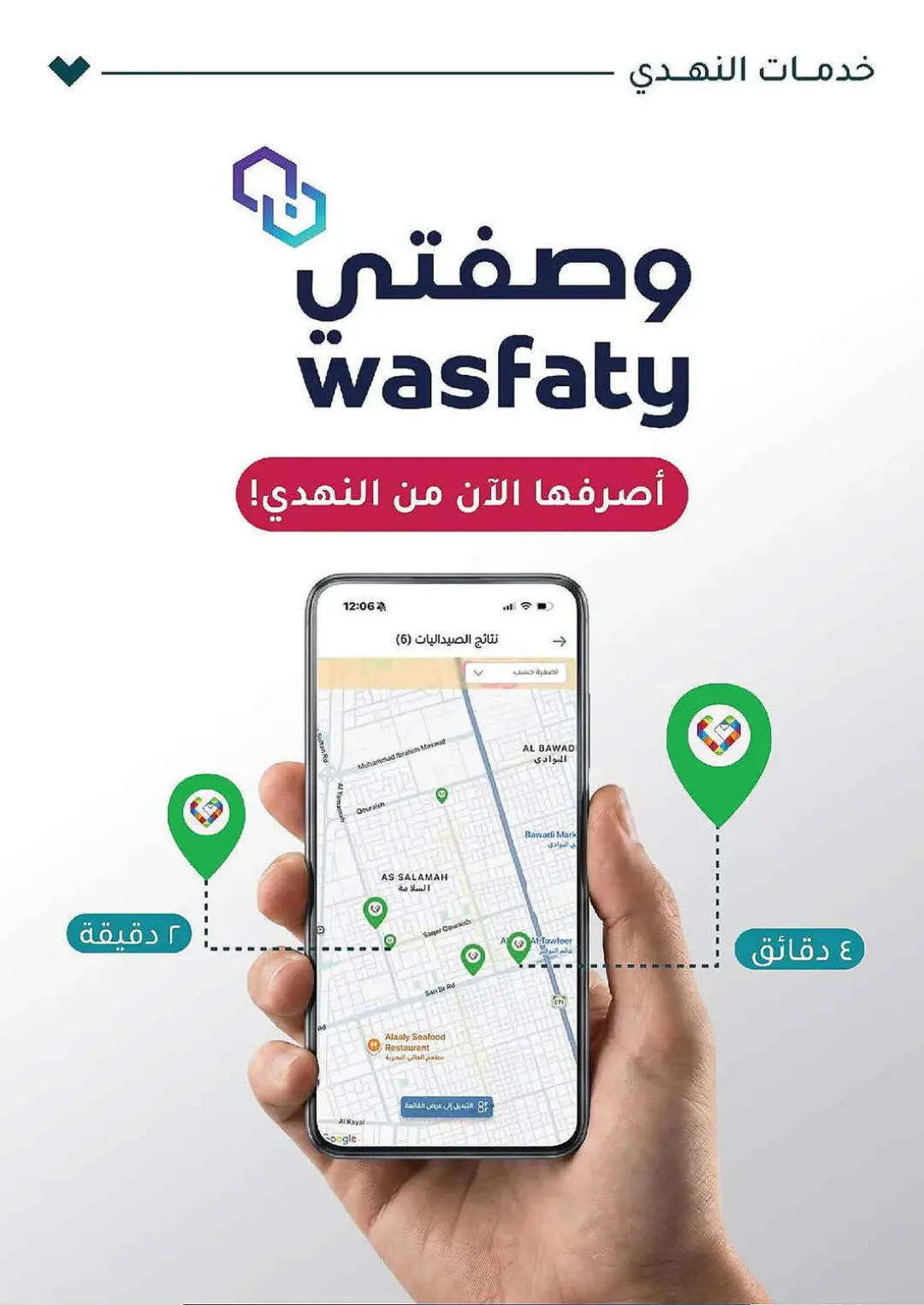 Nahdi Pharmacy Offers | Latest Deals page 60