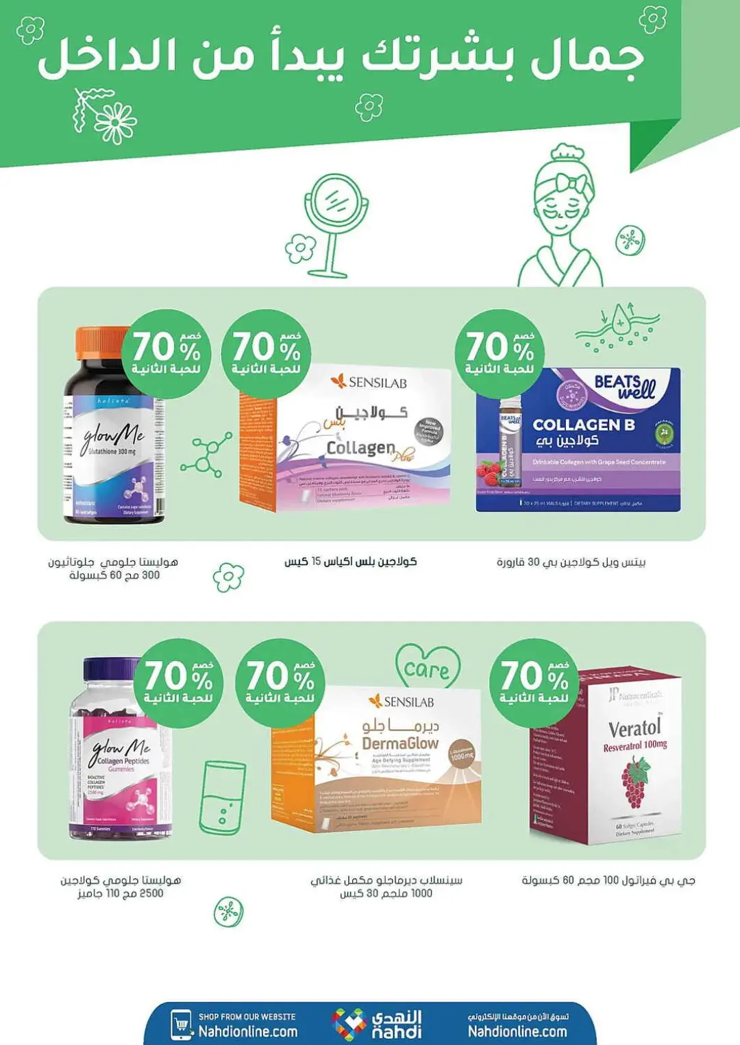 Nahdi Pharmacy Offers | Latest Deals page 62