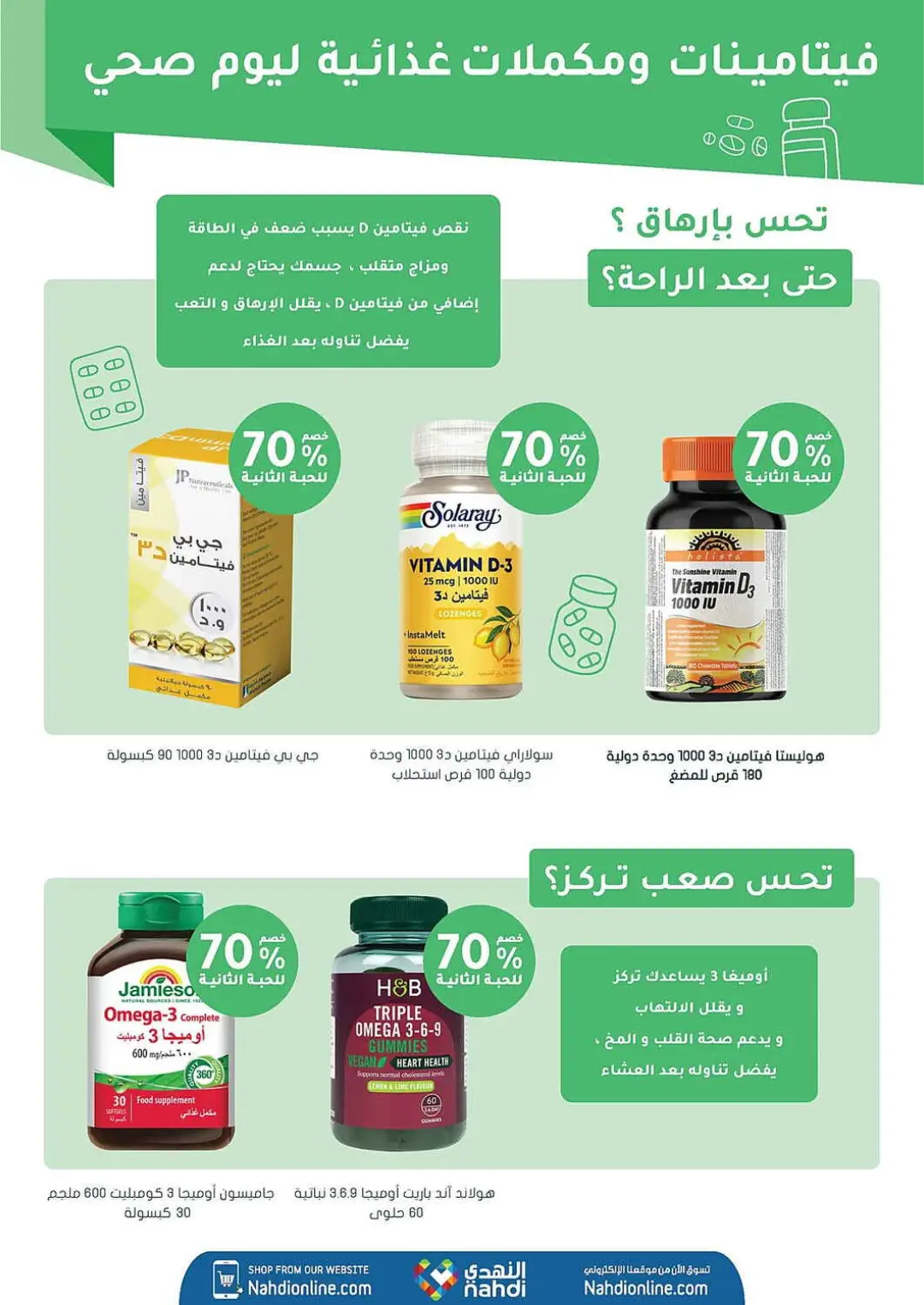 Nahdi Pharmacy Offers | Latest Deals page 63