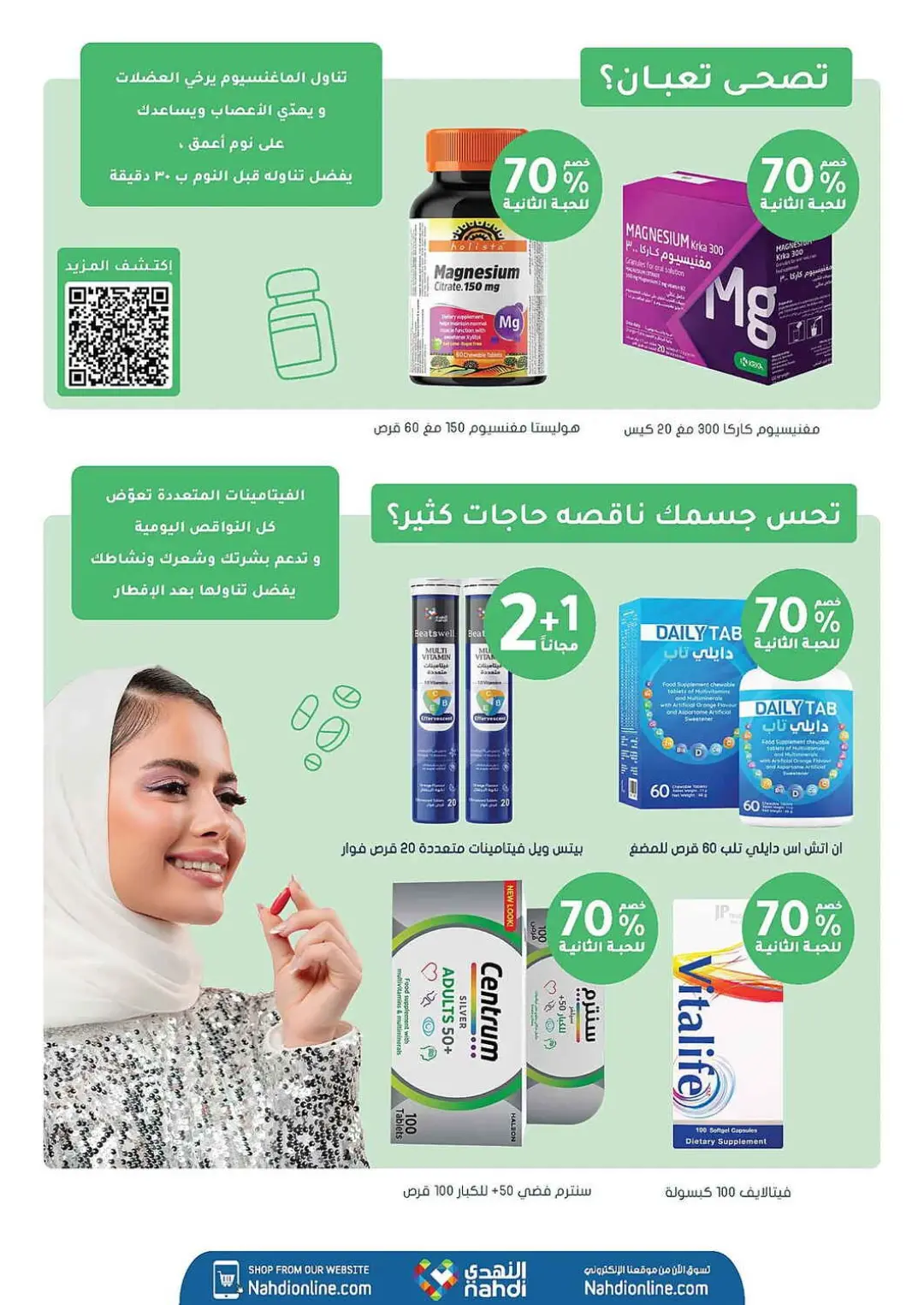 Nahdi Pharmacy Offers | Latest Deals page 64