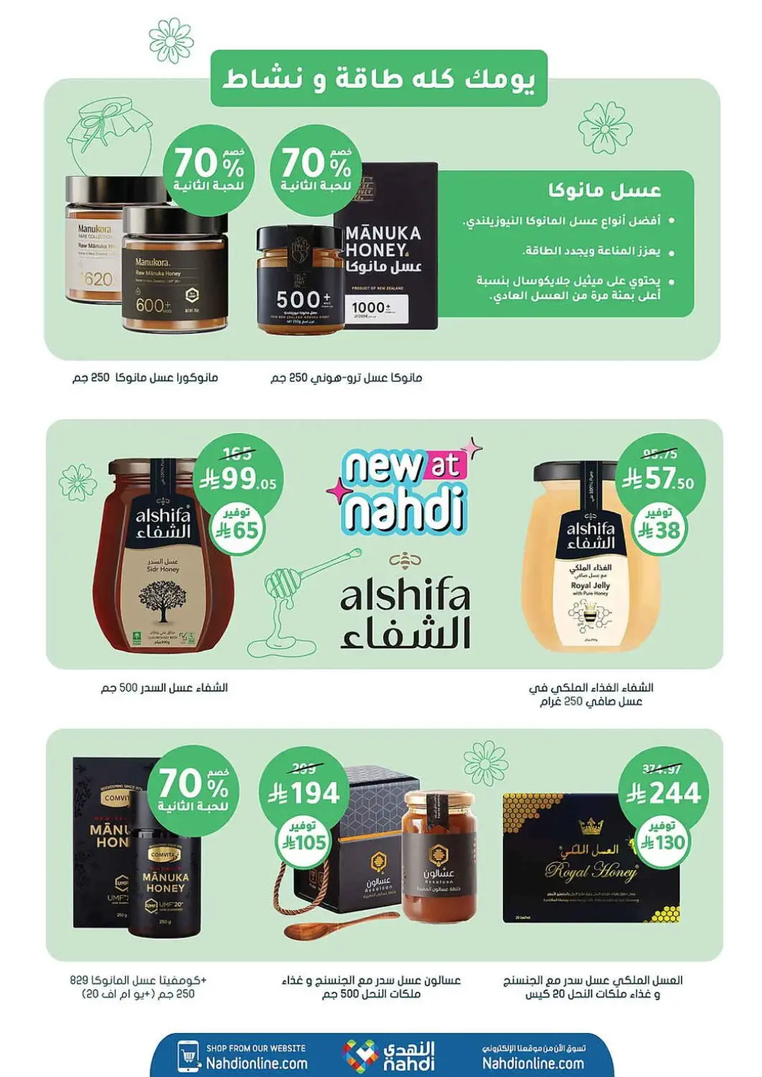 Nahdi Pharmacy Offers | Latest Deals page 67