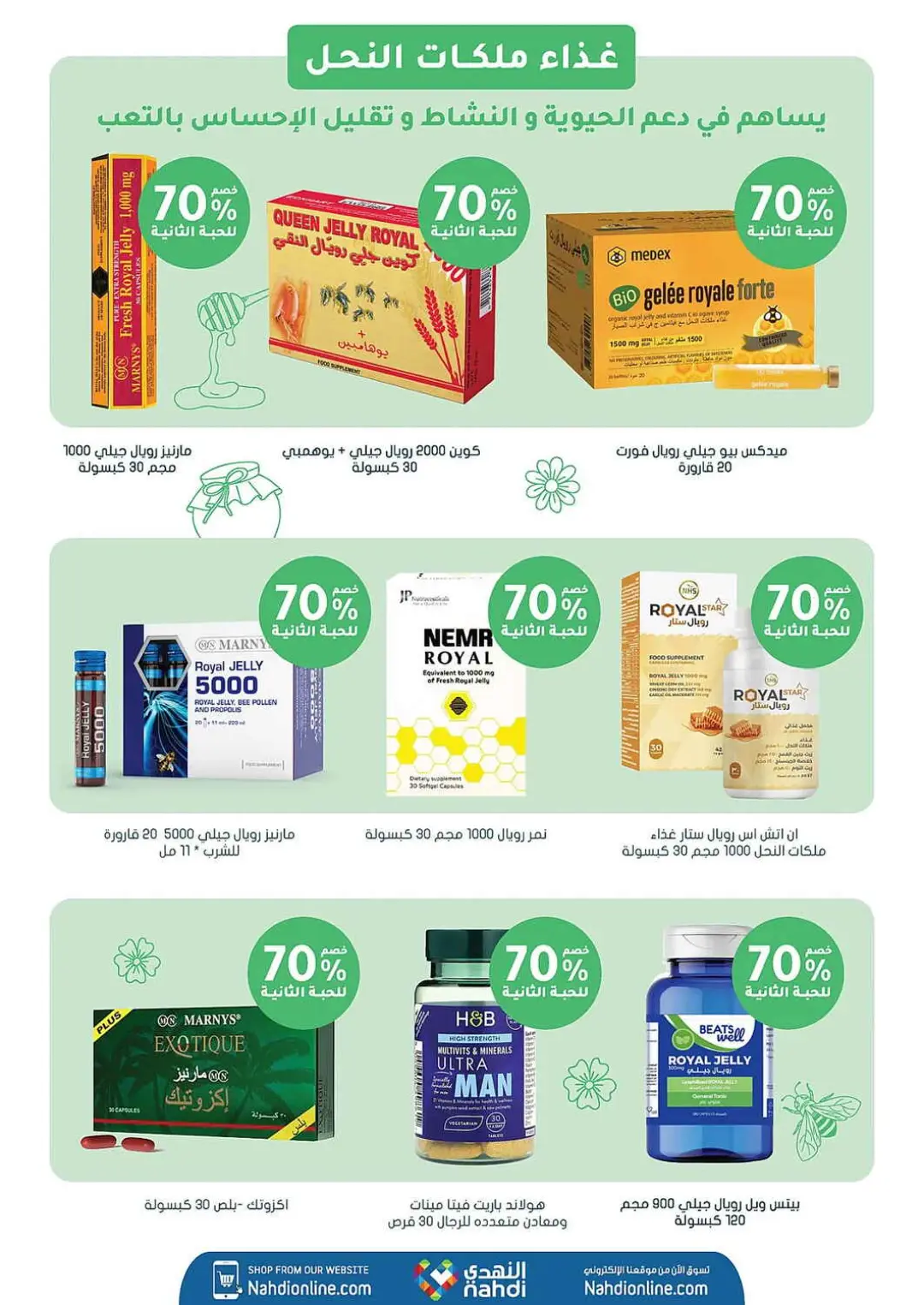 Nahdi Pharmacy Offers | Latest Deals page 68