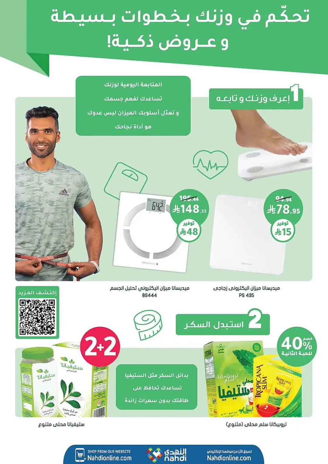 Nahdi Pharmacy Offers | Latest Deals page 69