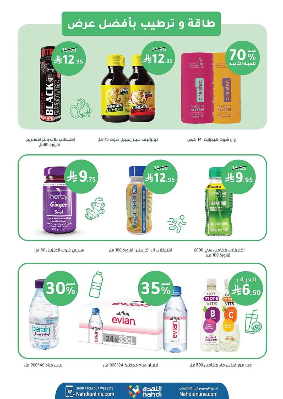 Nahdi Pharmacy Offers | Latest Deals page 74