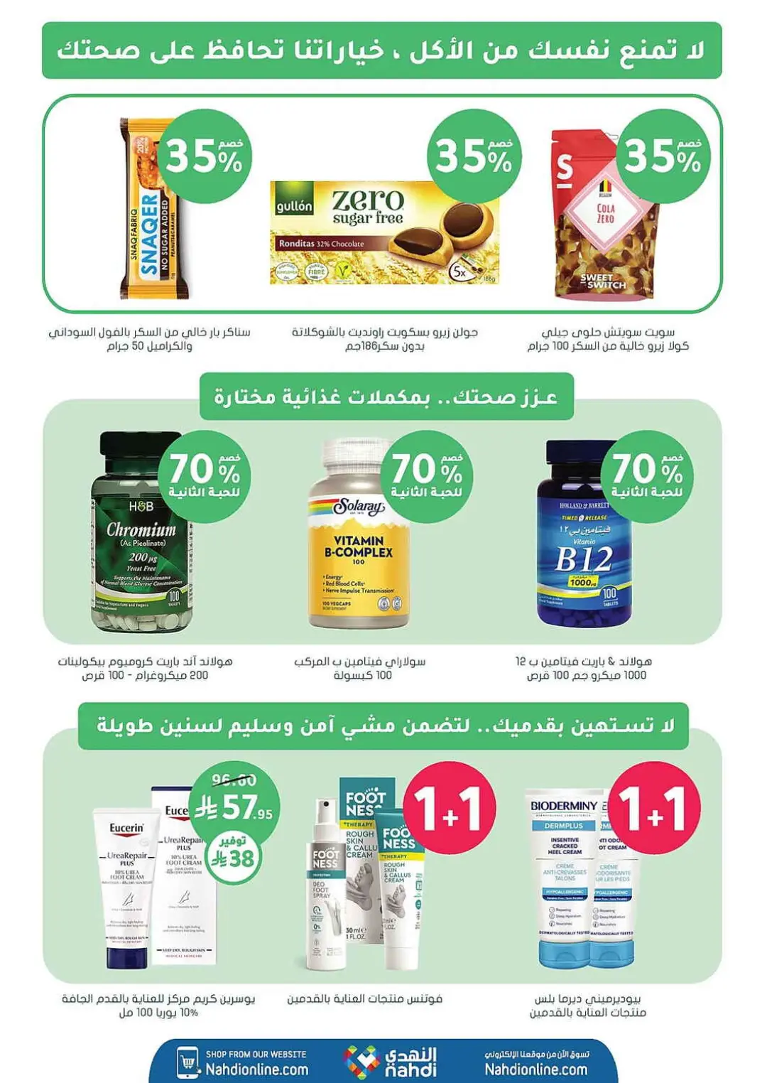 Nahdi Pharmacy Offers | Latest Deals page 76