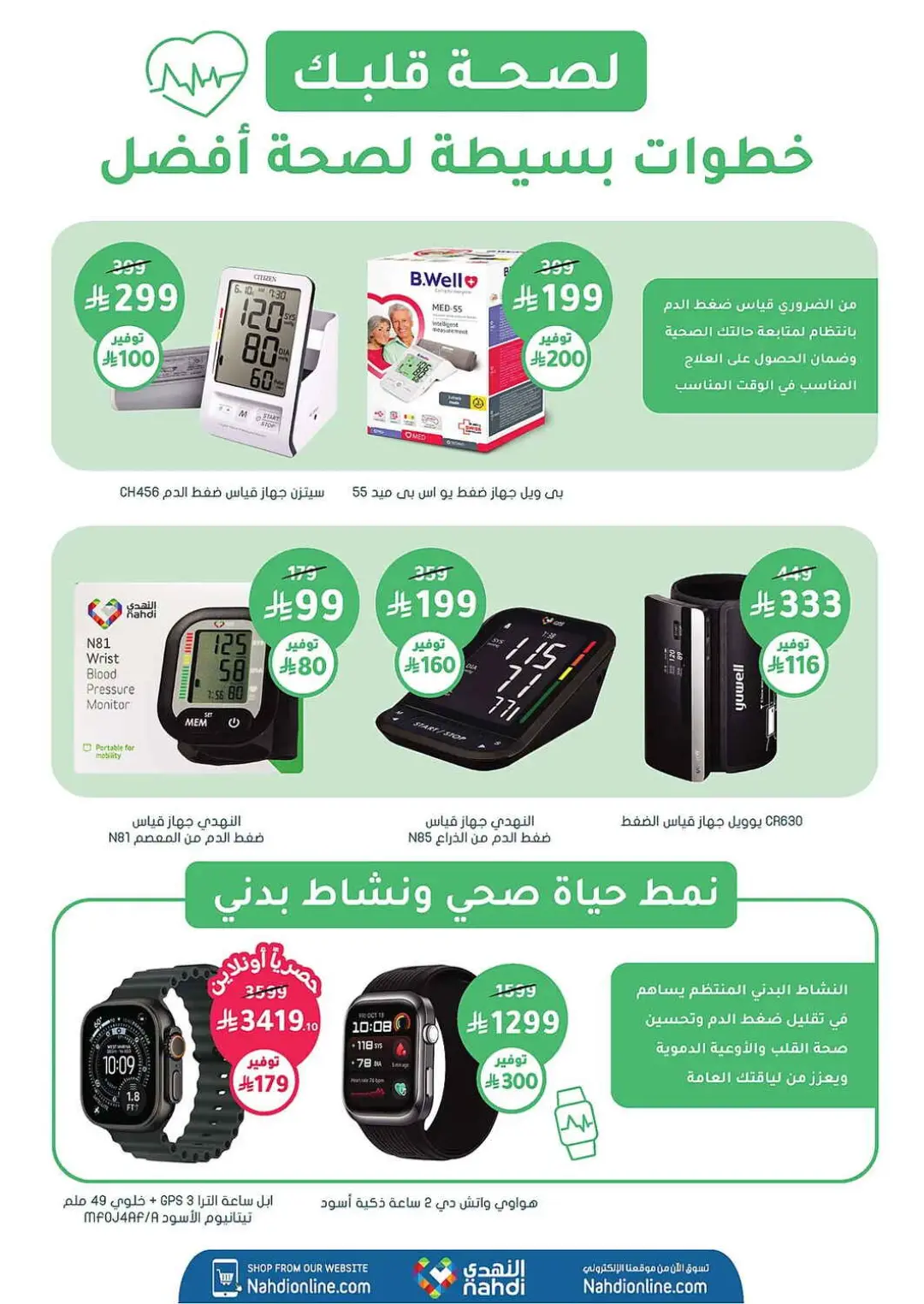 Nahdi Pharmacy Offers | Latest Deals page 77