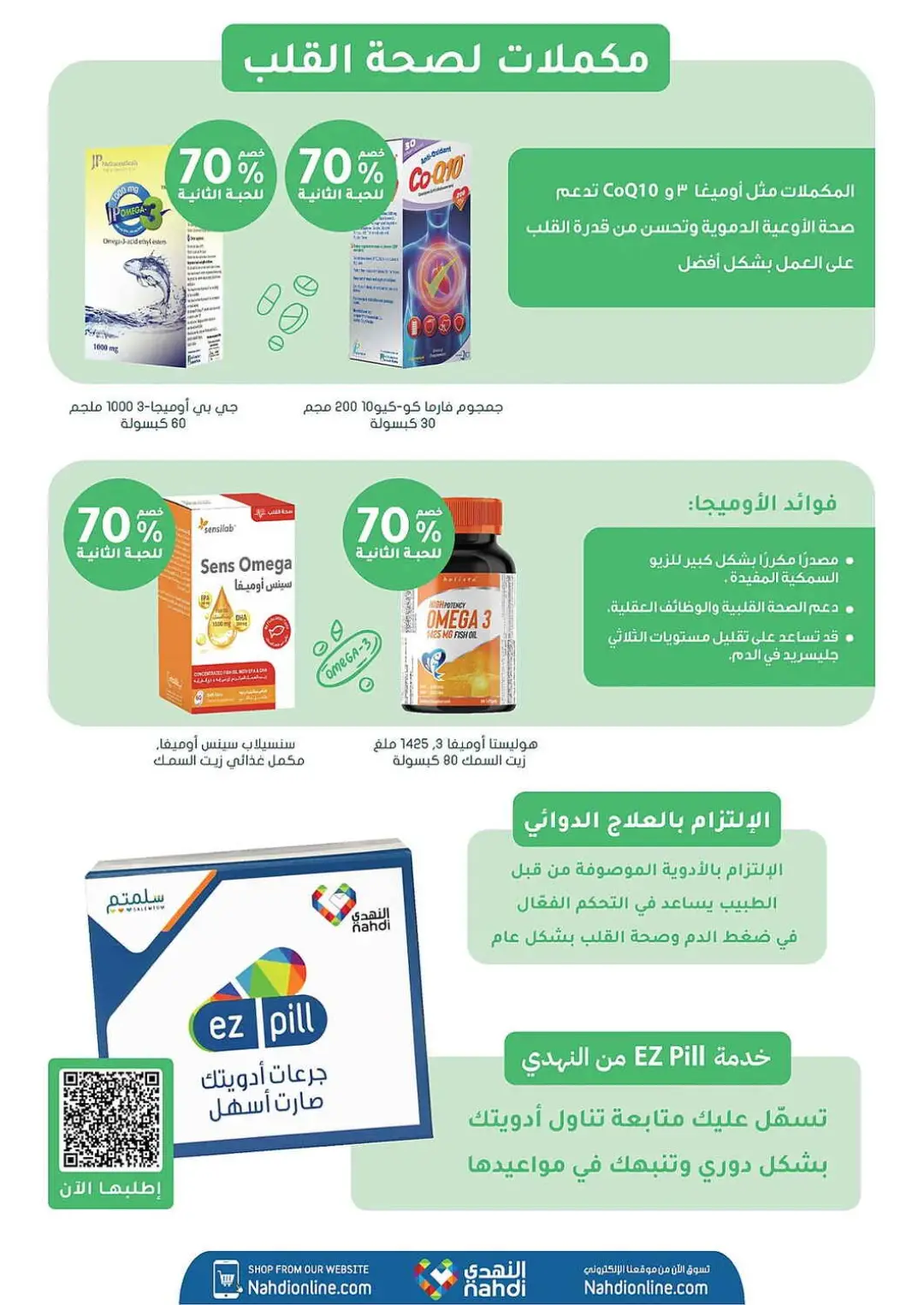 Nahdi Pharmacy Offers | Latest Deals page 78