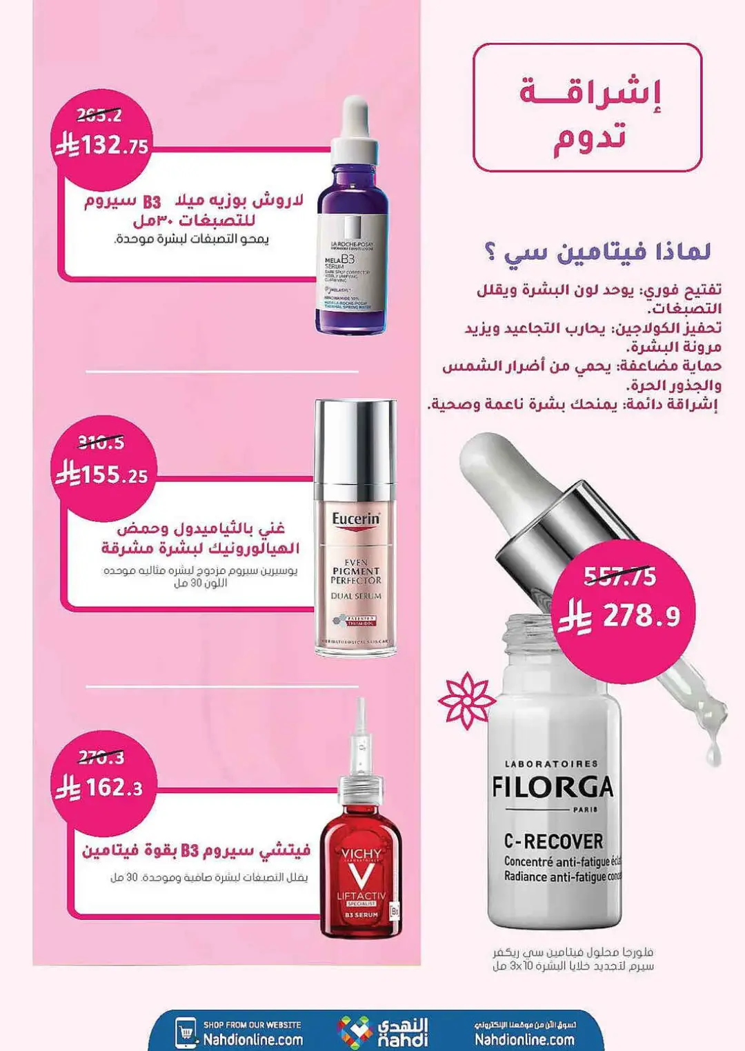 Nahdi Pharmacy Offers | Latest Deals page 8