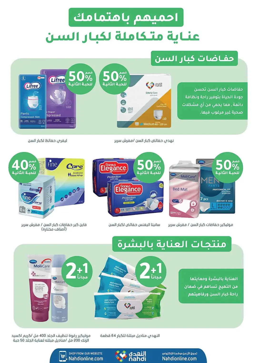 Nahdi Pharmacy Offers | Latest Deals page 80