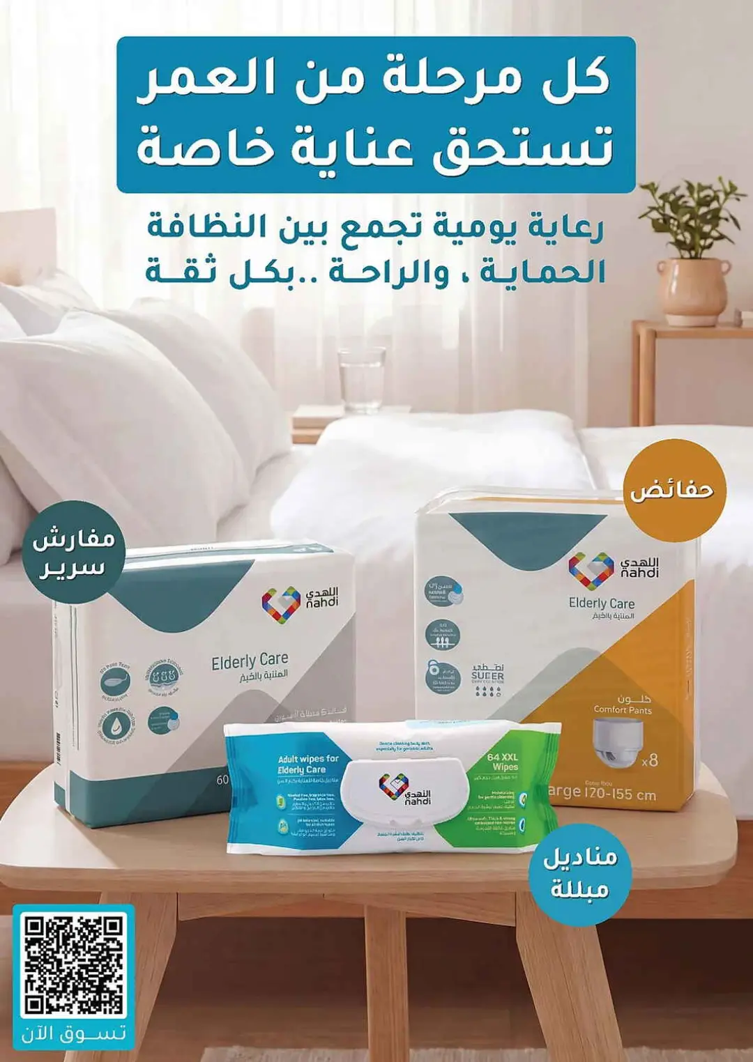 Nahdi Pharmacy Offers | Latest Deals page 81