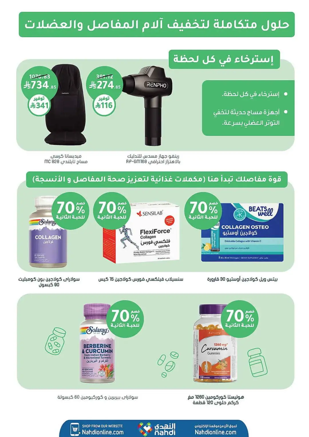 Nahdi Pharmacy Offers | Latest Deals page 83