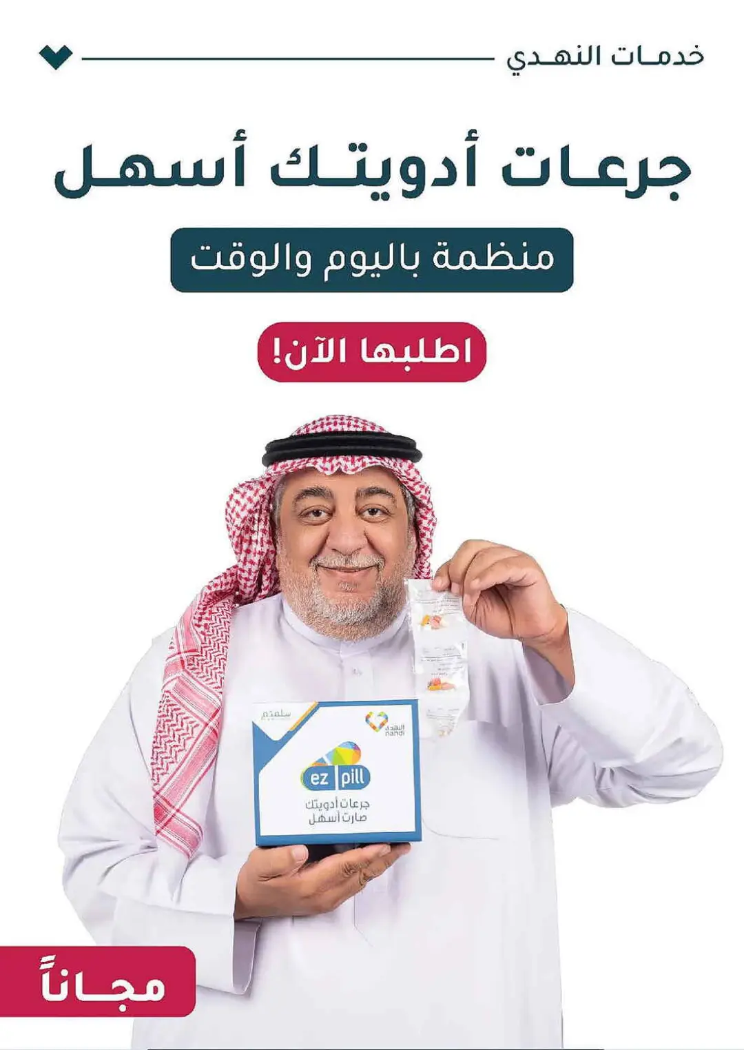 Nahdi Pharmacy Offers | Latest Deals page 84