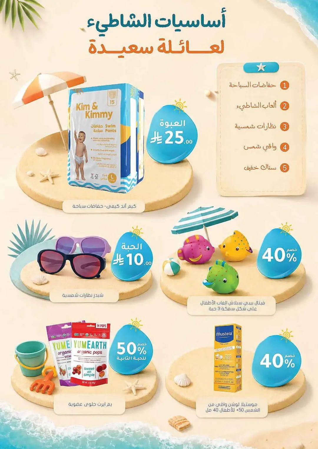 Nahdi Pharmacy Offers | Latest Deals page 85
