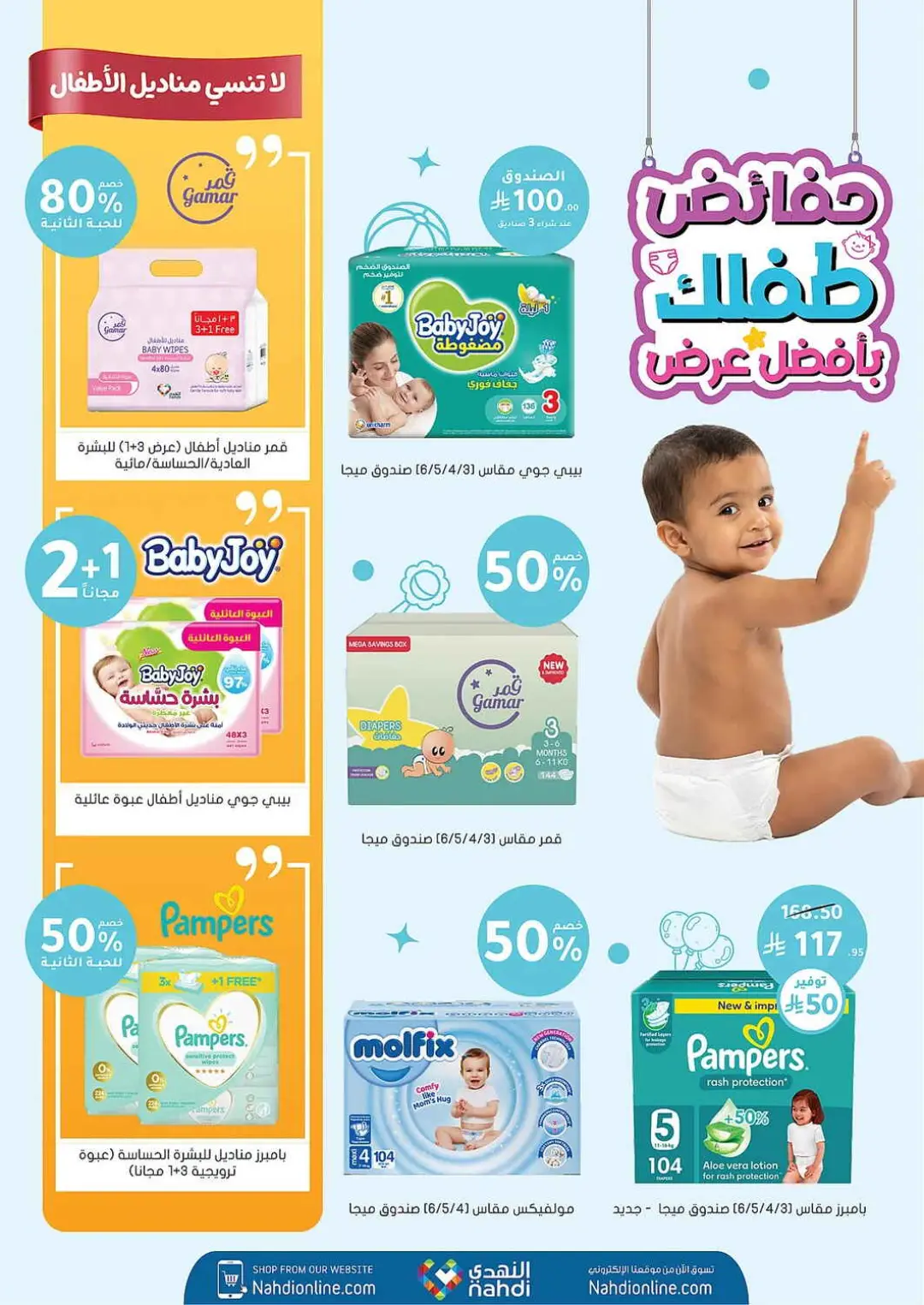 Nahdi Pharmacy Offers | Latest Deals page 87
