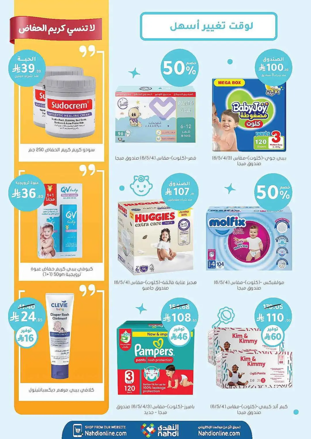 Nahdi Pharmacy Offers | Latest Deals page 92