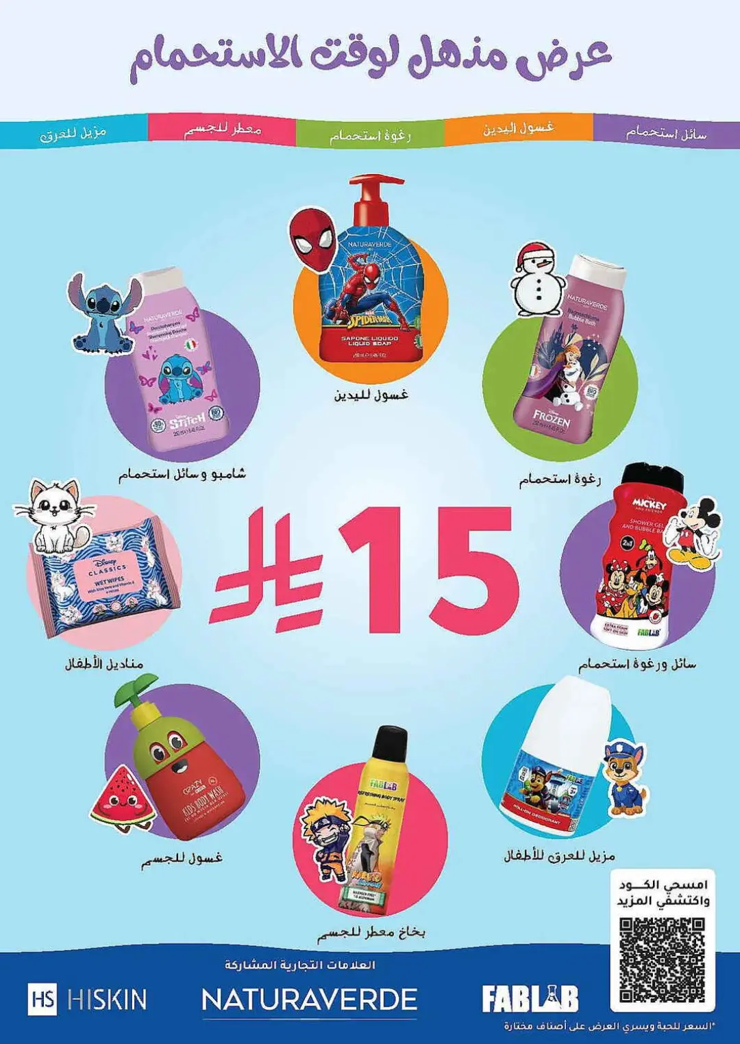 Nahdi Pharmacy Offers | Latest Deals page 96