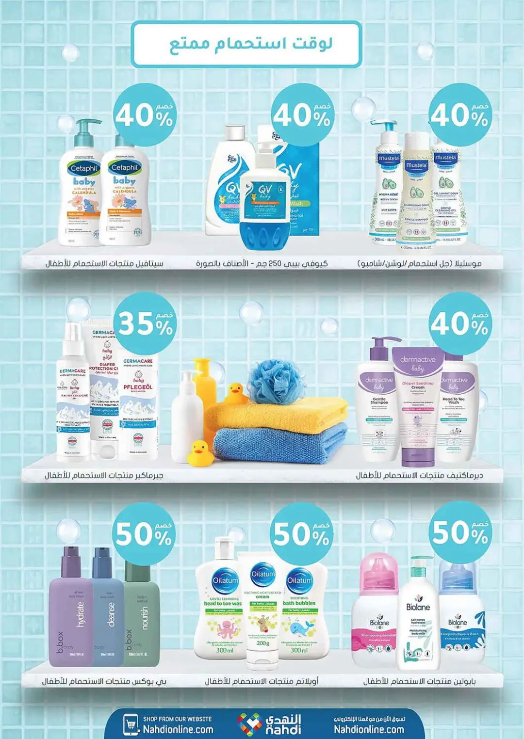 Nahdi Pharmacy Offers | Latest Deals page 97