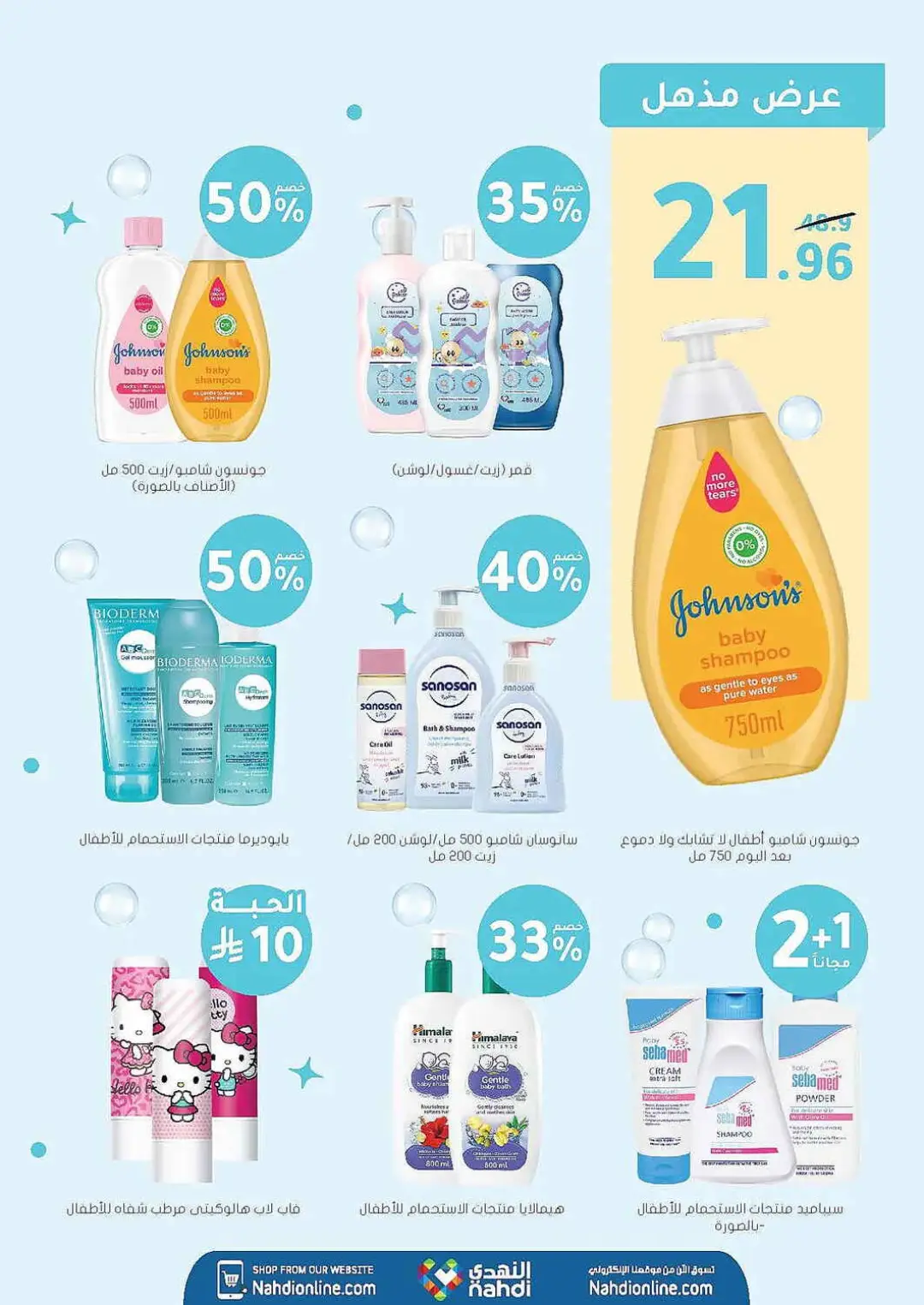 Nahdi Pharmacy Offers | Latest Deals page 98