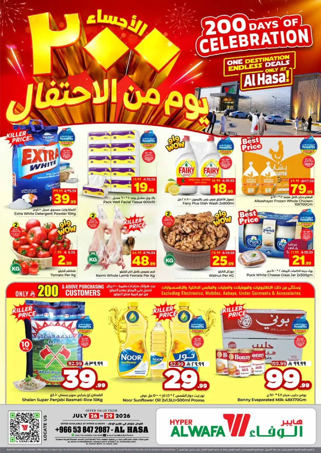 Al Wafa Al Hasa 200 Days Offers | Latest Deals page 1