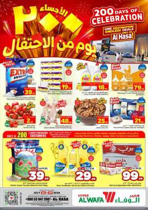 Al Wafa Al Hasa 200 Days Offers | Latest Deals flyer cover