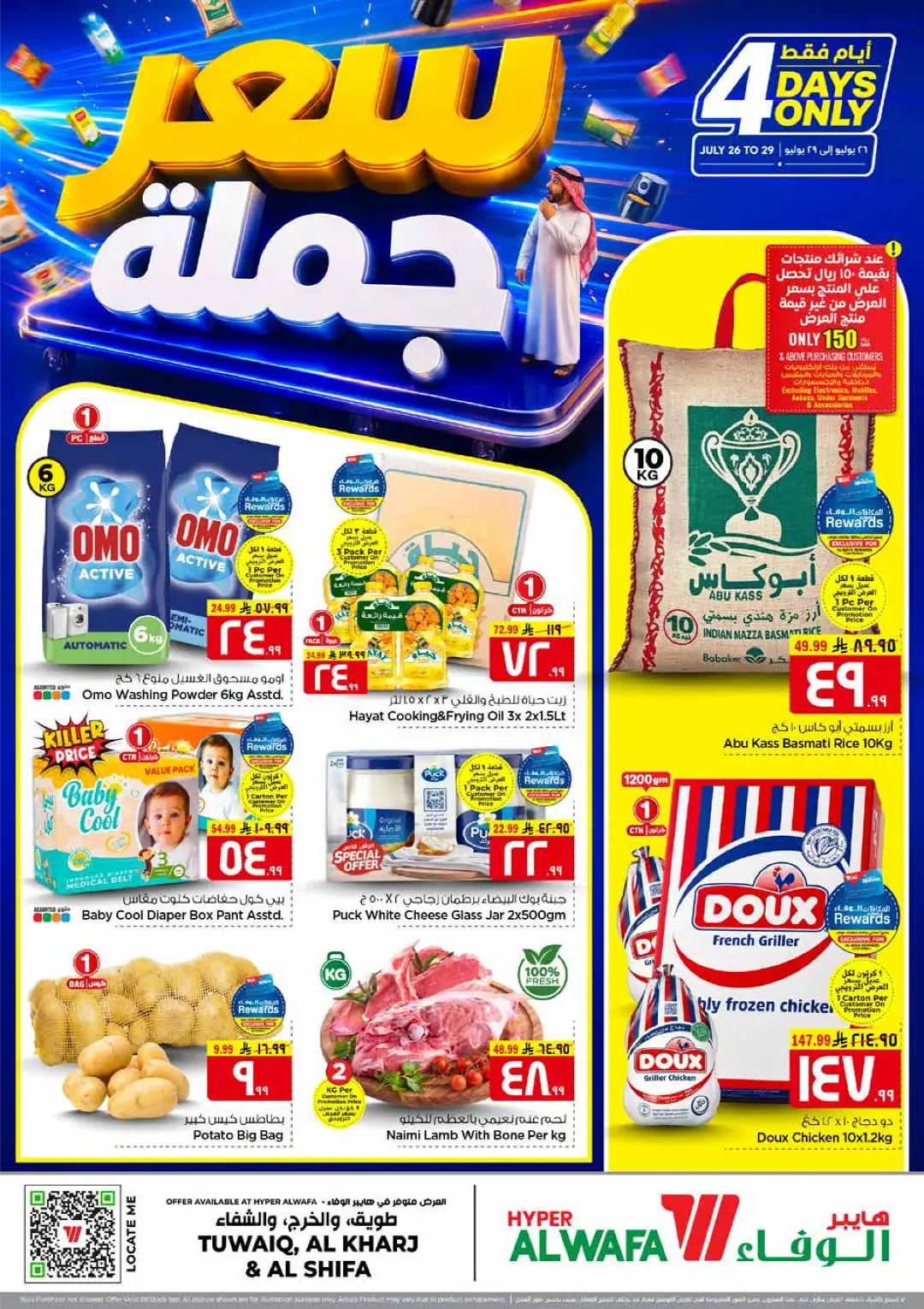 Hyper Al Wafa Tuwaiq 4 Days Offers | Latest Deals page 1