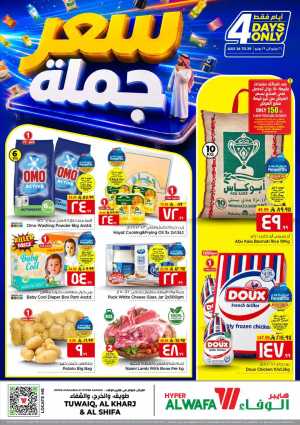 Hyper Al Wafa Tuwaiq 4 Days Offers | Latest Deals flyer cover