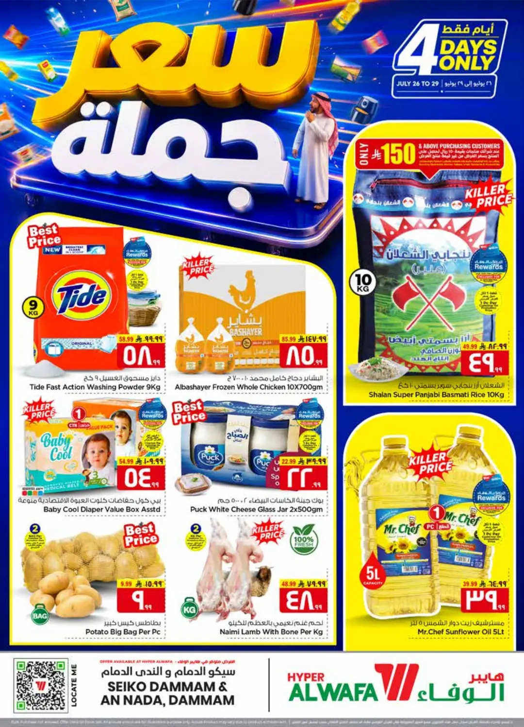 Hyper Al Wafa Dammam 4 Days Offers | Latest Deals page 1