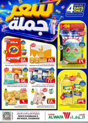 Hyper Al Wafa Dammam 4 Days Offers | Latest Deals flyer cover