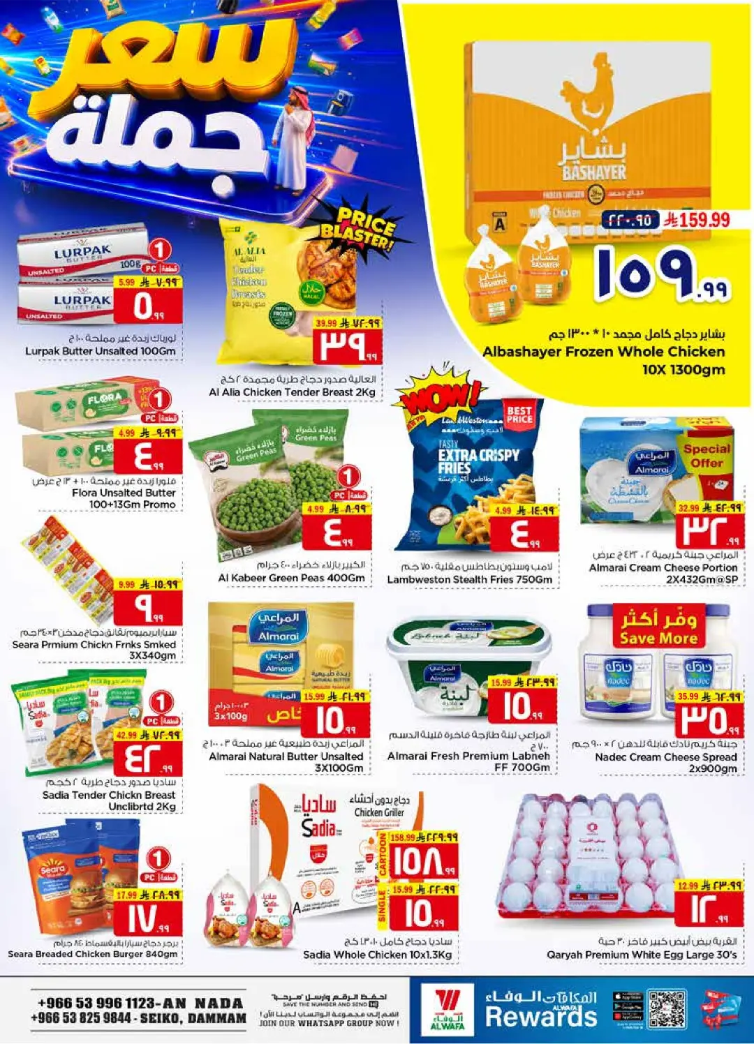 Hyper Al Wafa Dammam 4 Days Offers | Latest Deals page 7