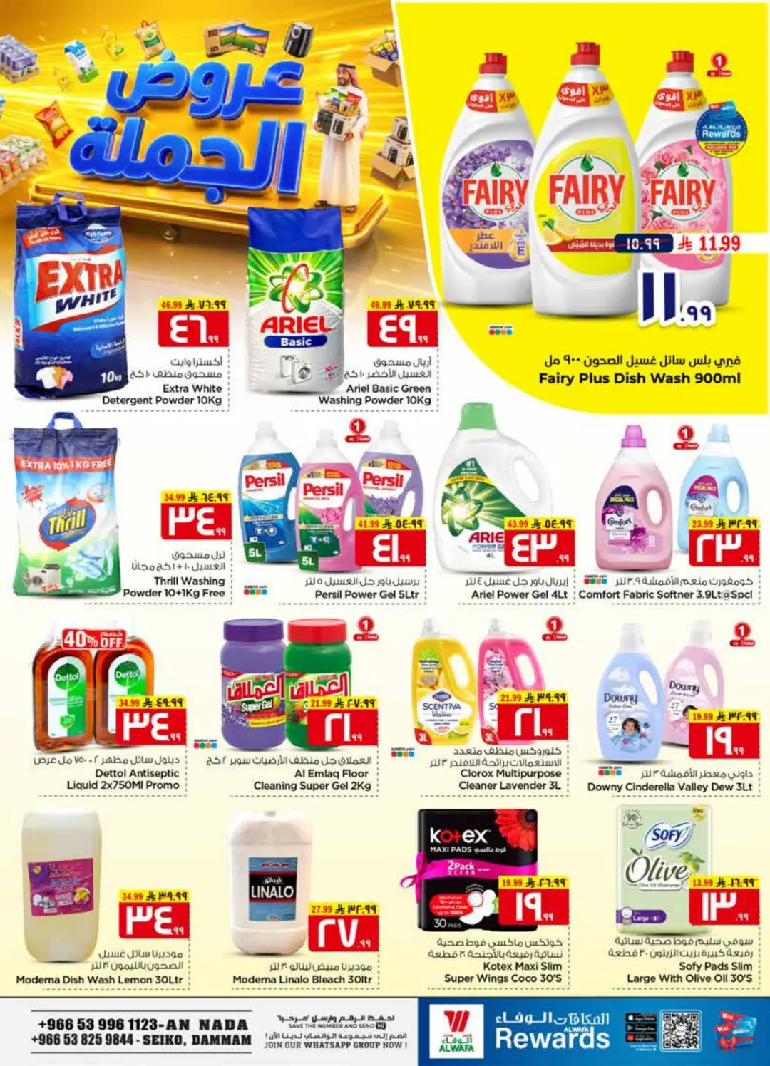 Hyper Al Wafa Dammam 4 Days Offers | Latest Deals page 9