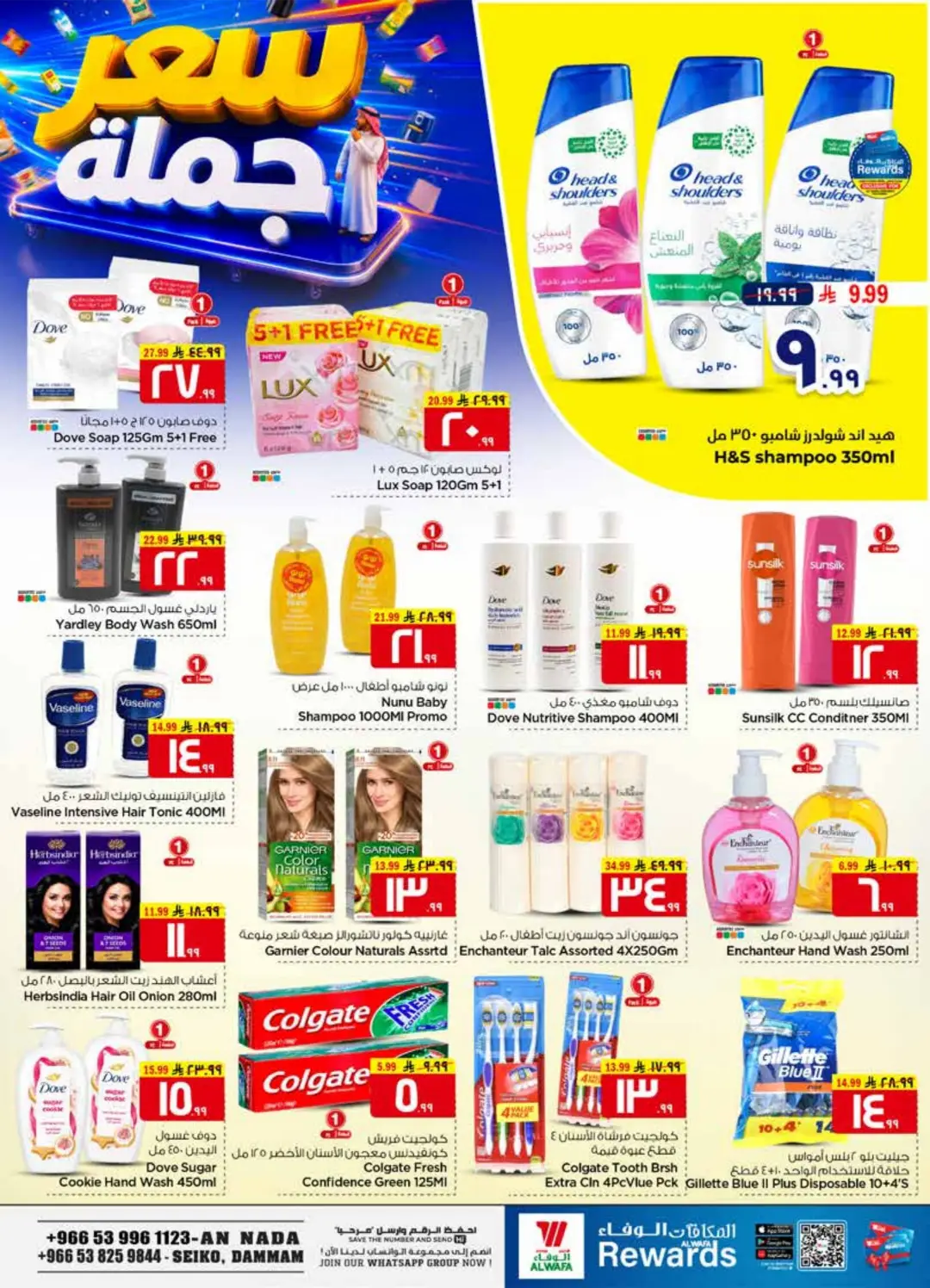Hyper Al Wafa Dammam 4 Days Offers | Latest Deals page 11