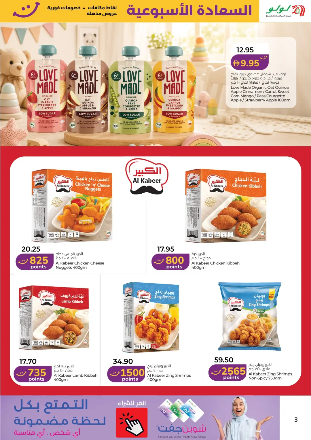 LuLu Dubai Happiness Week Offers | Latest Deals page 3