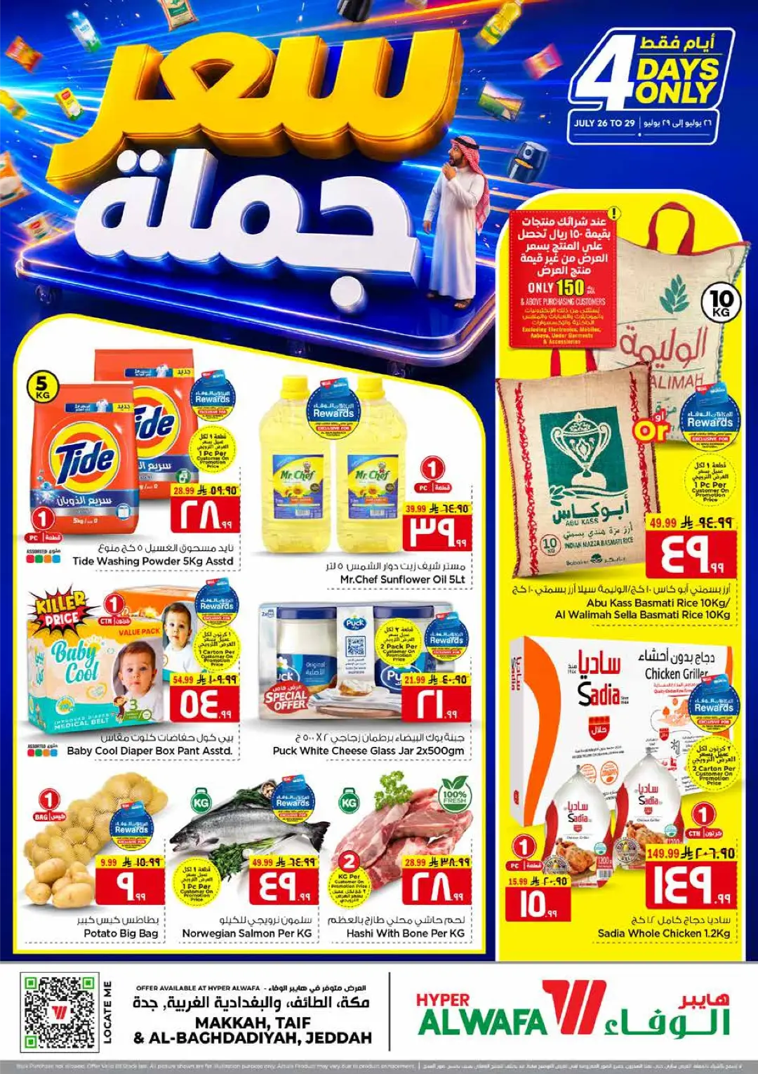 Hyper Al Wafa Jeddah 4 Days Offers | Latest Deals page 1