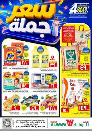 Hyper Al Wafa Jeddah 4 Days Offers | Latest Deals flyer cover