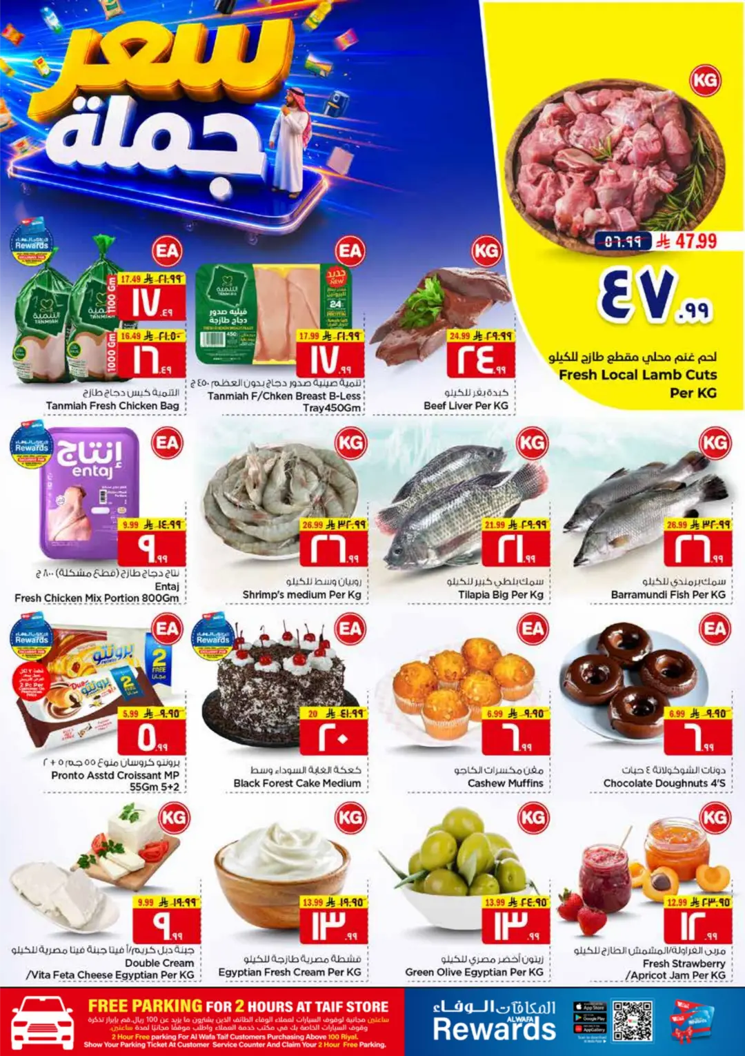 Hyper Al Wafa Jeddah 4 Days Offers | Latest Deals page 3