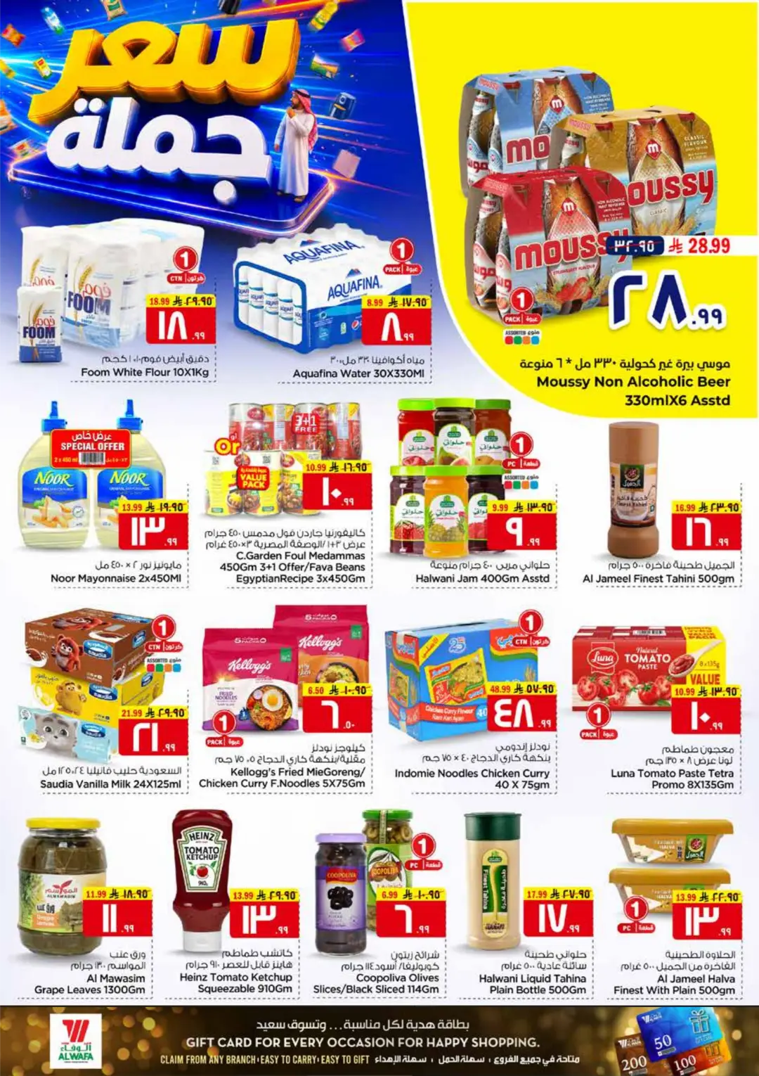 Hyper Al Wafa Jeddah 4 Days Offers | Latest Deals page 5