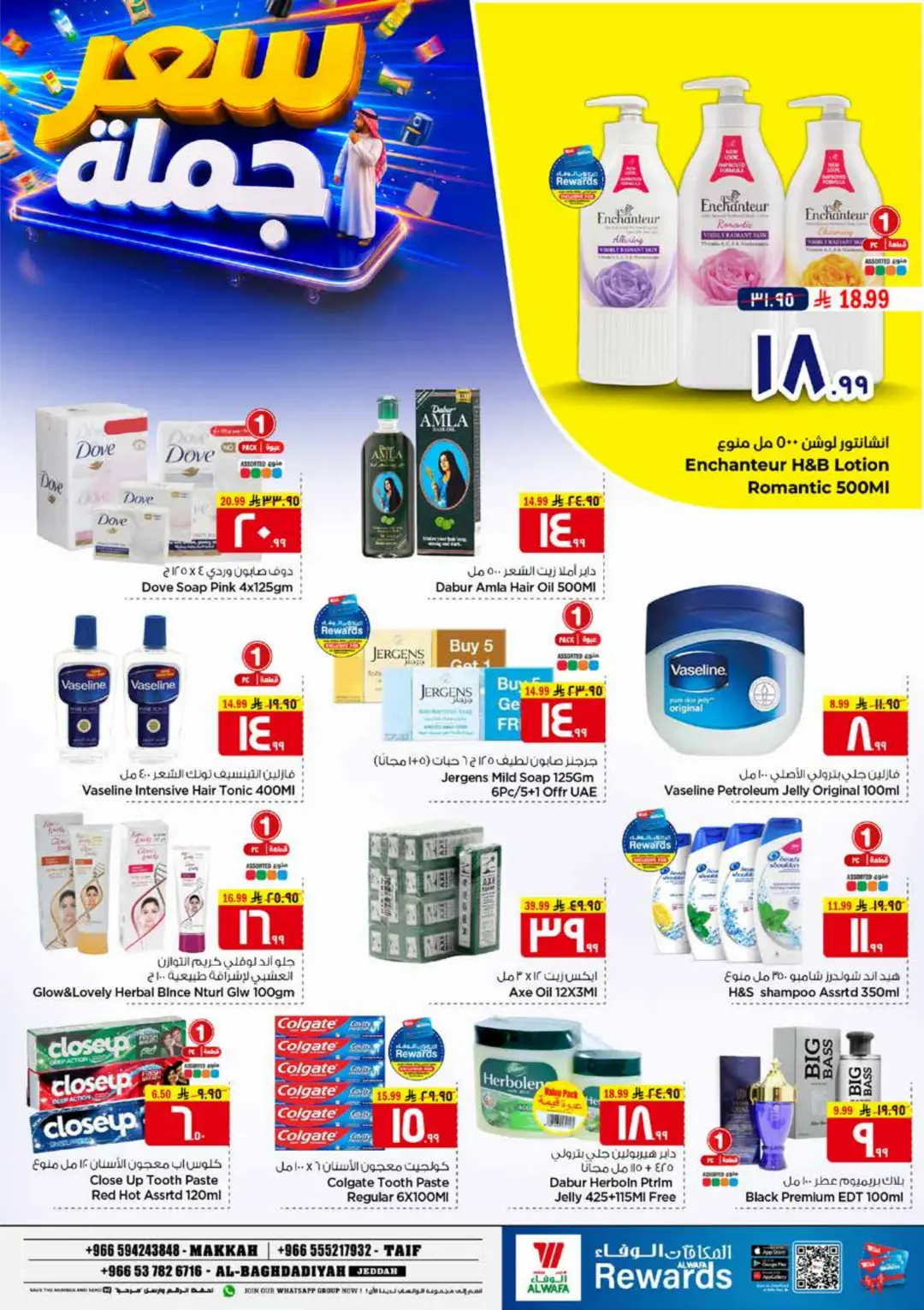 Hyper Al Wafa Jeddah 4 Days Offers | Latest Deals page 7
