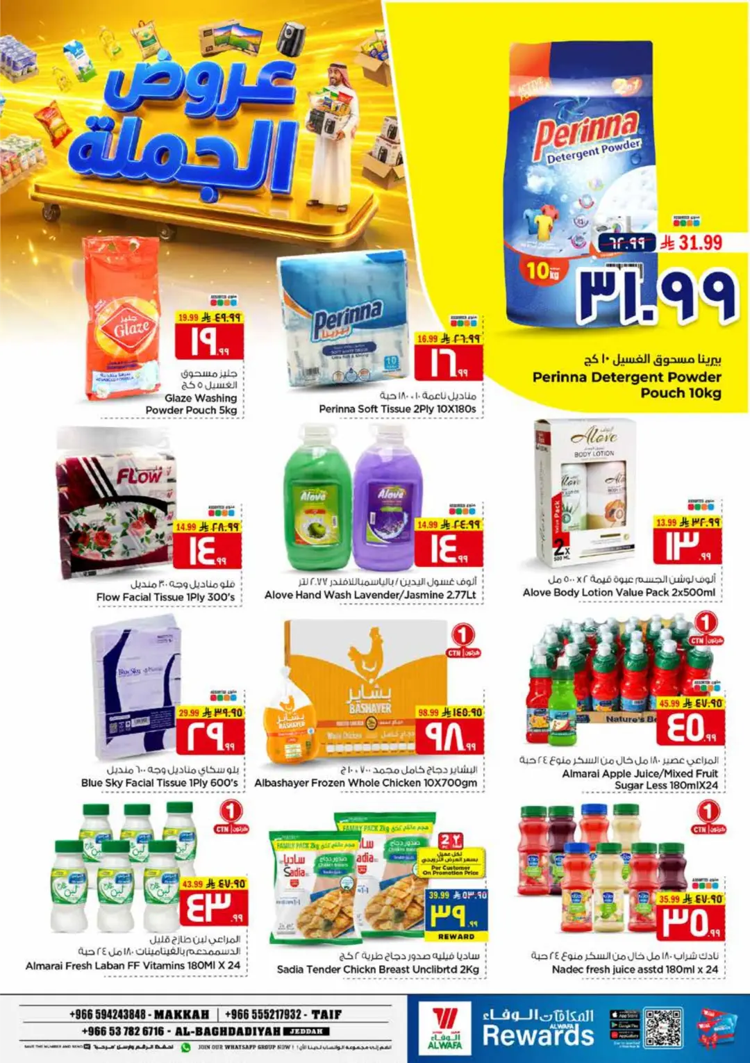 Hyper Al Wafa Jeddah 4 Days Offers | Latest Deals page 10
