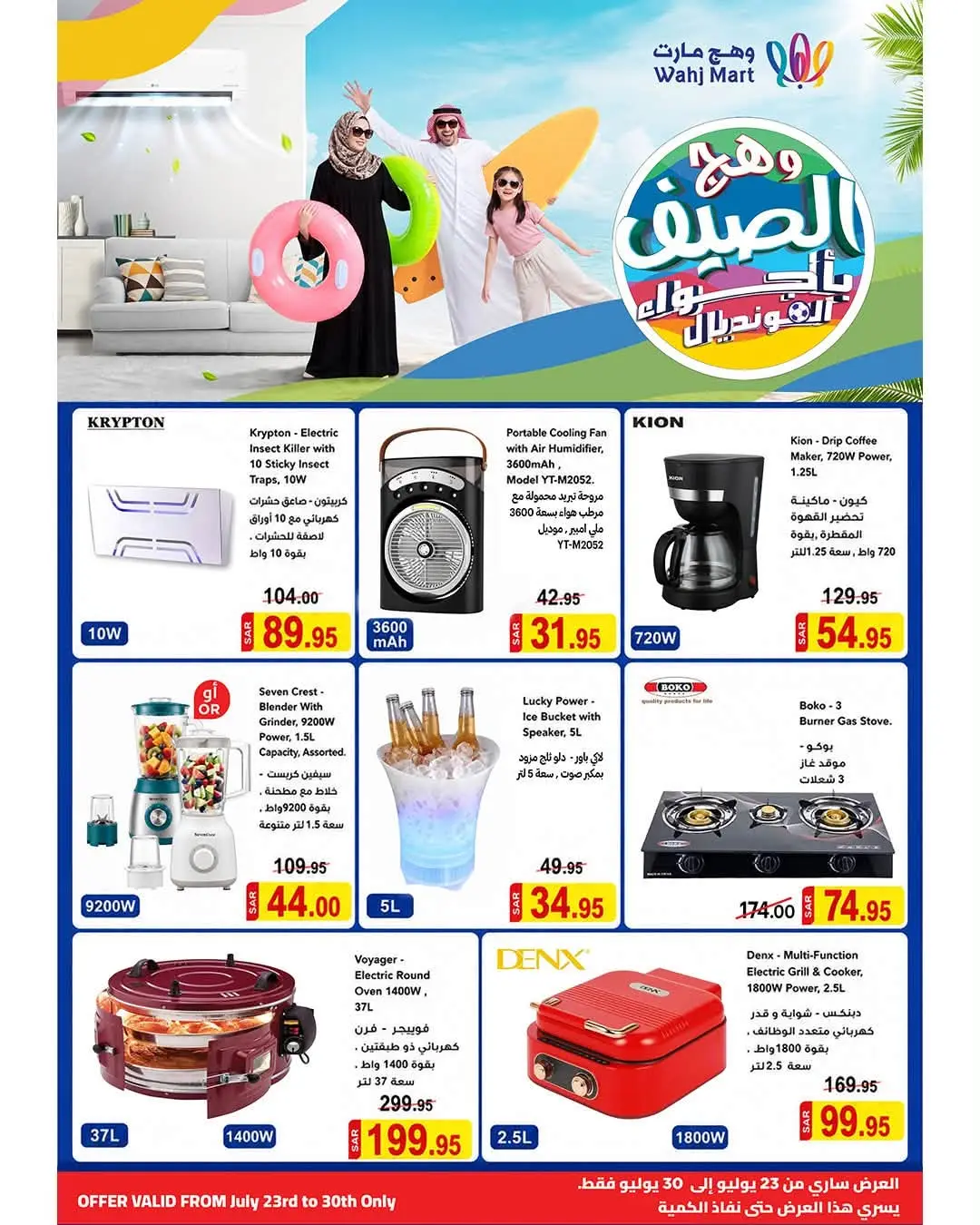 Wahj Mart Jeddah Wave of Deals | Latest Flyer page 20
