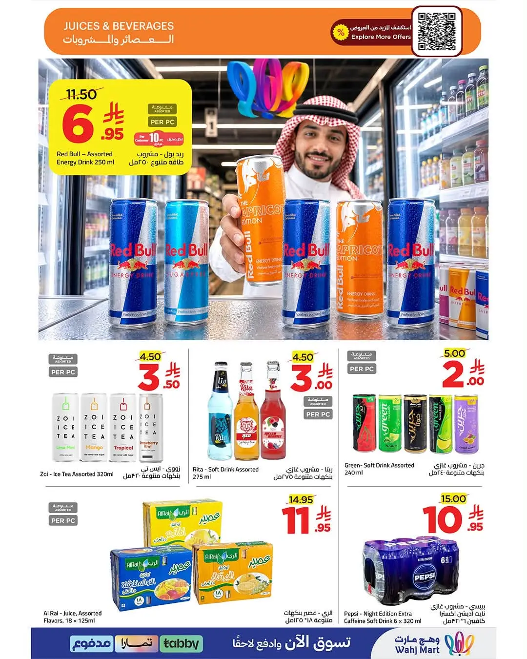 Wahj Mart Jeddah Wave of Deals | Latest Flyer page 4