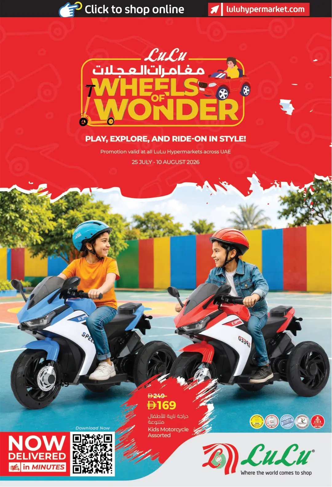 LuLu UAE Wheels of Wonder Offers | Latest Deals page 1