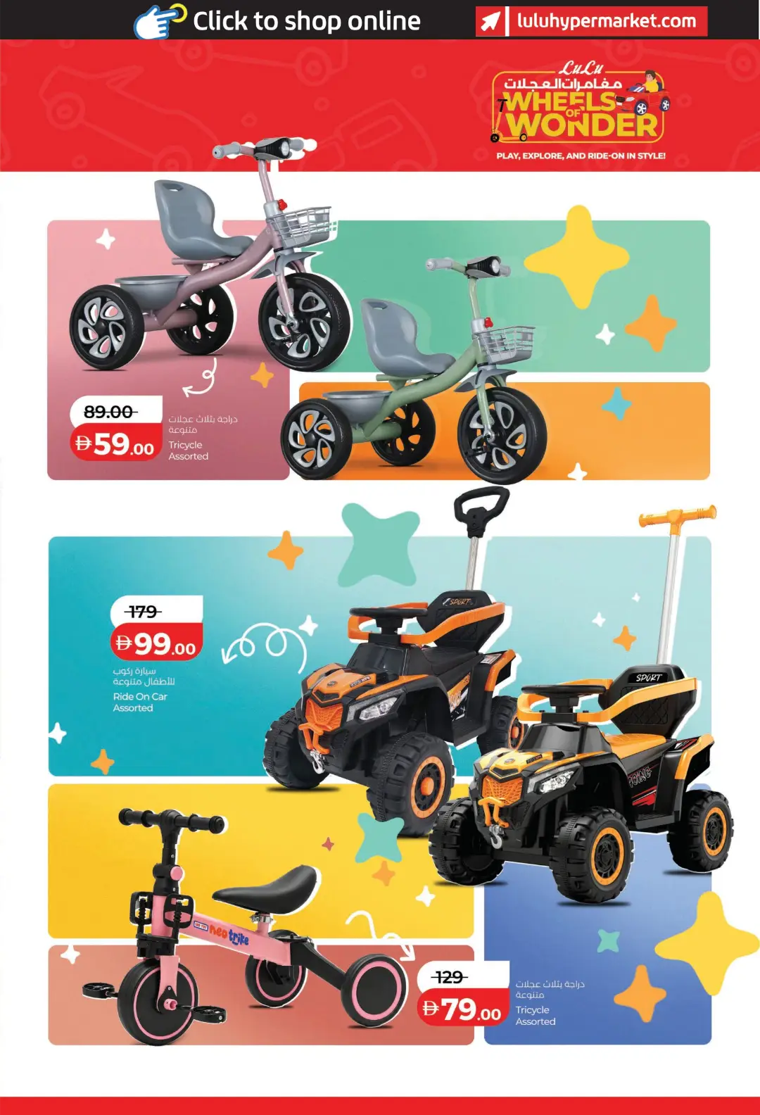 LuLu UAE Wheels of Wonder Offers | Latest Deals page 3