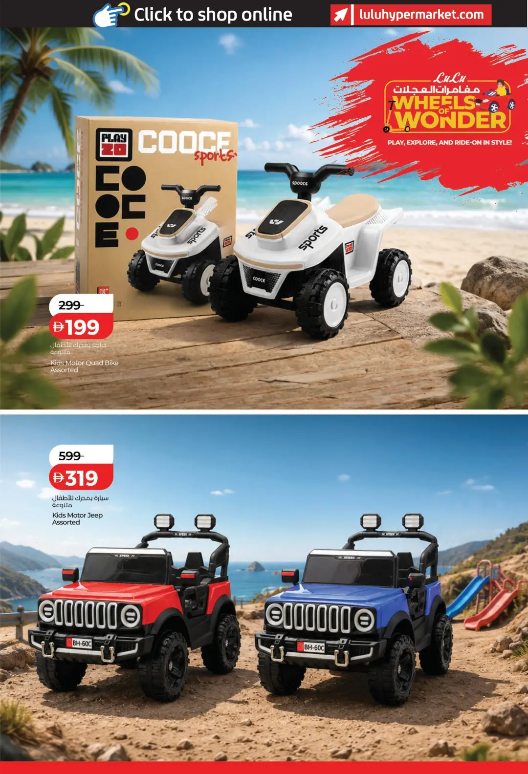 LuLu UAE Wheels of Wonder Offers | Latest Deals page 5