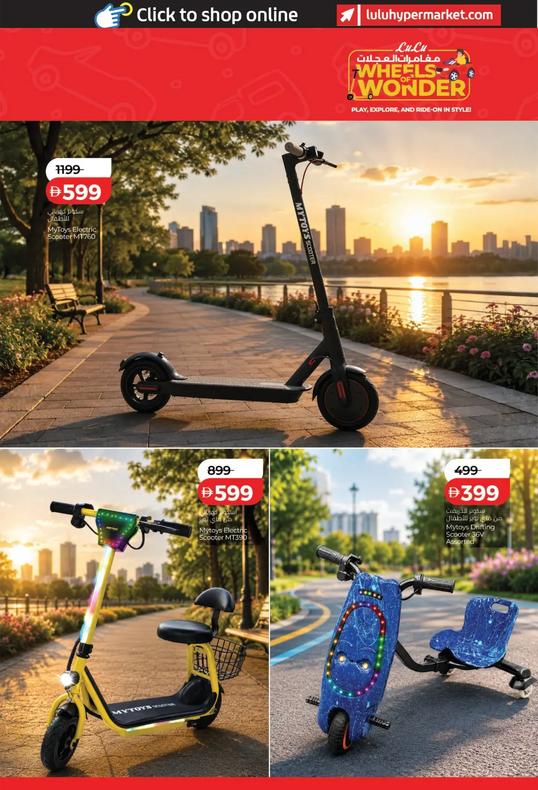 LuLu UAE Wheels of Wonder Offers | Latest Deals page 7
